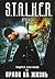 Право на жизнь (S.T.A.L.K.E.R.)