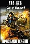 Признаки жизни (S.T.A.L.K.E.R.)