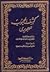 كشف المحجوب للهجويرى by الهجويري