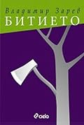 Битието