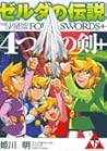 ゼルダの伝説 4つの剣+ #2 by Akira Himekawa