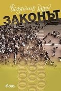 Законът