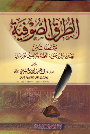 تحميل كتاب الطرق الصوفية pdf