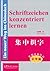 Ein neuer Weg ins Chinesisch: Schriftzeichen konzentriert lernen