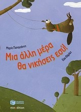 Μια άλλη μέρα θα νικήσεις εσύ! (Hardcover)