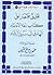 تعليق مختصر على كتاب لمعة الاعتقاد الهادي إلى سبيل الرشاد