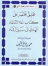 تعليق مختصر على ك...