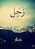 كوكب زُحل by خالد بكر