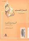خمس مسرحيات كوميدية