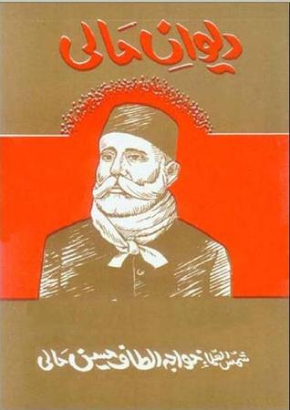 دیوانِ حالی [Divan-e-Hali]