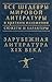 Все шедевры мировой литературы в кратком изложении. Сюжеты и ... by Владимир Новиков