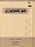 نانوتکنولوژی به زبان ساده