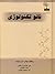 نانوتکنولوژی به زبان ساده