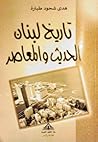 تاريخ لبنان الحدي...