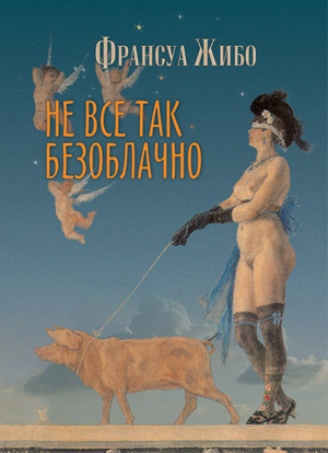 Не всё так безоблачно (Paperback)