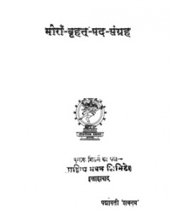 Meera Brihad Pada Sangraha