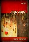 Akshar Akshar