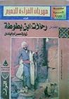 المختار من رحلات ابن بطوطة - زيارة مصر أم البلدان المختار من رحلات ابن بطوطة - زيارة مصر أم البلدان