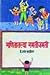 गणितातल्या गमतीजमती by Jayant V. Narlikar