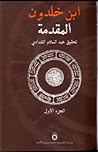 مقدمة ابن خلدون -...