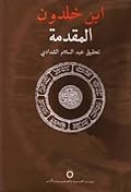 مقدمة ابن خلدون #2