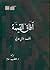 آفاق القيمة by Ralph Barton Perry