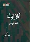 آفاق القيمة آفاق القيمة