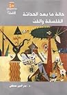 حالة ما بعد الحدا...