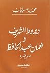 تحميل كتاب ديروط الشريف -  و -  نعمان عبد الحافظ pdf