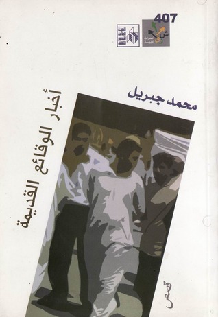 أخبار الوقائع القديمة (Paperback)