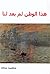 هذا الوطن لم يعد لنا