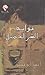 غواية الشر الجميل
