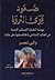 صعود قوى الثروة: نهضة الطبقة الوسطى الجديدة في العالم الإسلامي وانعكاساتها على عالمنا