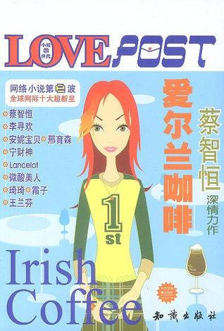 爱尔兰咖啡 (Paperback)