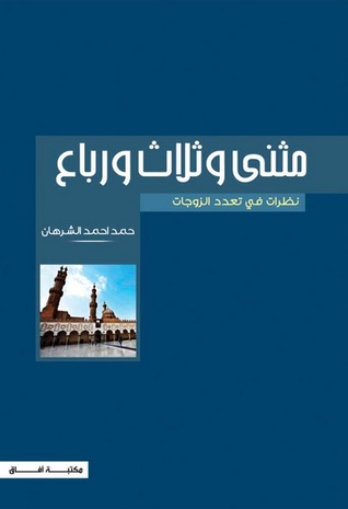 مثنى وثلاث ورباع
