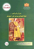 قبل أن يأتي الغرب: الحركة العلمية في مصر في القرن السابع عشر