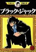 ブラック・ジャック, Vol. 18