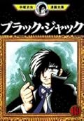 ブラック・ジャック, Vol. 19