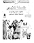 فلسفة الملابس by Thomas Carlyle