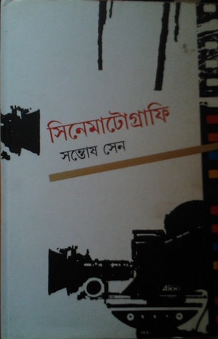 সিনেমাটোগ্রাফি