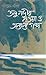 ডলু নদীর হাওয়া ও অন্যান্য ...