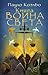 Книга Воина Света