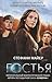 Гостья by Stephenie Meyer