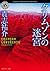 クリムゾンの迷宮 by Yusuke Kishi クリムゾンの迷宮 by Yusuke Kishi