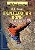 Психология воли