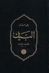 Al-Bayan Volume 1
