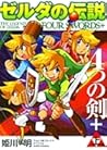 ゼルダの伝説 4つの剣+ #1 by Akira Himekawa