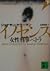 イノセンス〈下〉―女性刑事ペトラ (講談社文庫)