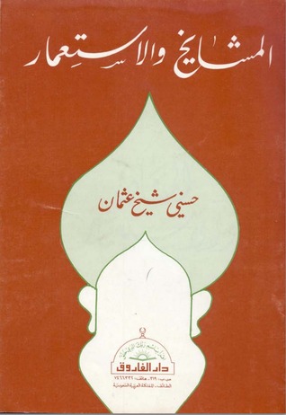 المشايخ والاستعمار (Unknown Binding)
