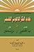 تجديد الفكر اللاهوتى الفلسف...